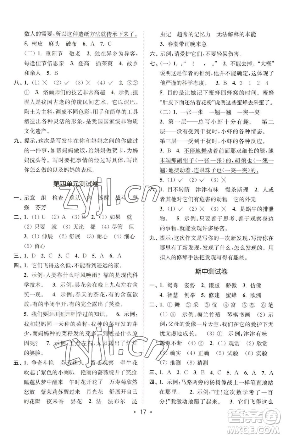 東南大學(xué)出版社2023金3練三年級下冊語文全國版參考答案