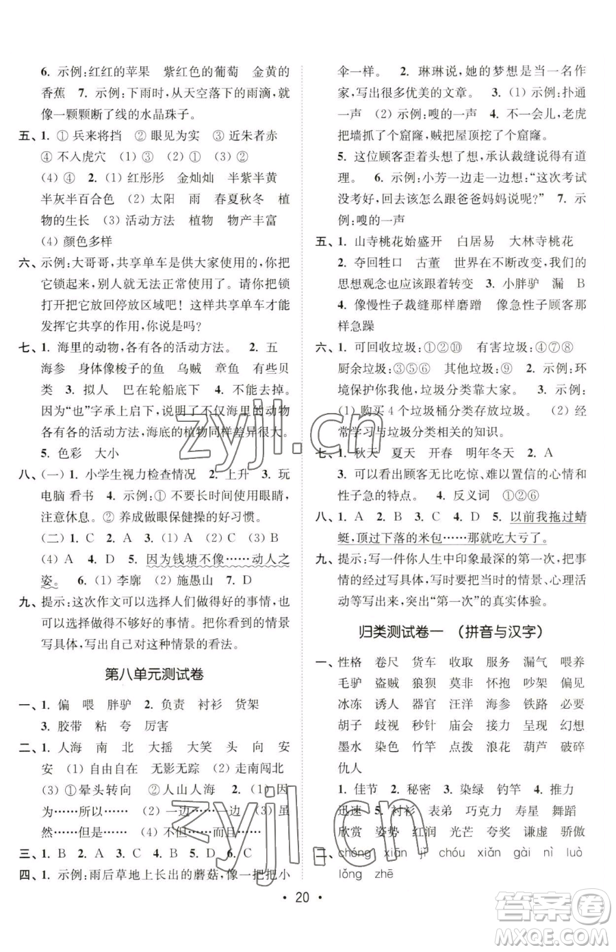 東南大學(xué)出版社2023金3練三年級下冊語文全國版參考答案