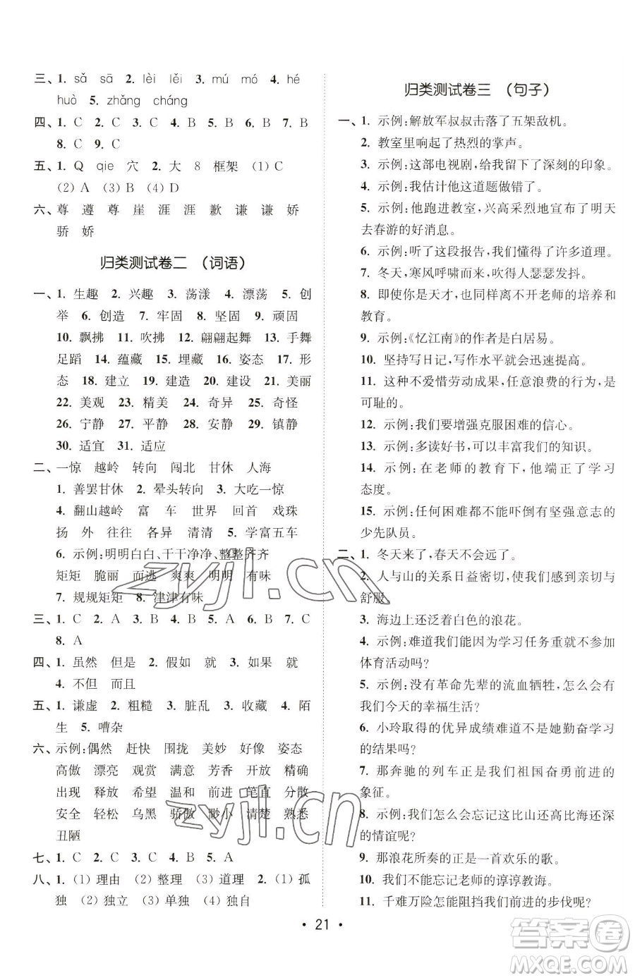 東南大學(xué)出版社2023金3練三年級下冊語文全國版參考答案