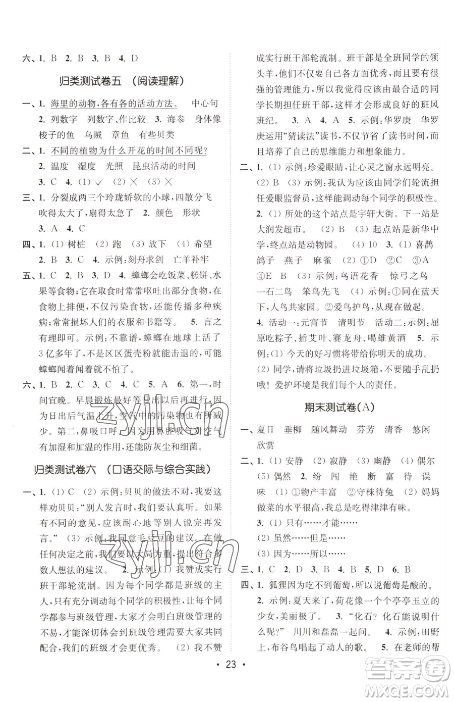 東南大學(xué)出版社2023金3練三年級下冊語文全國版參考答案