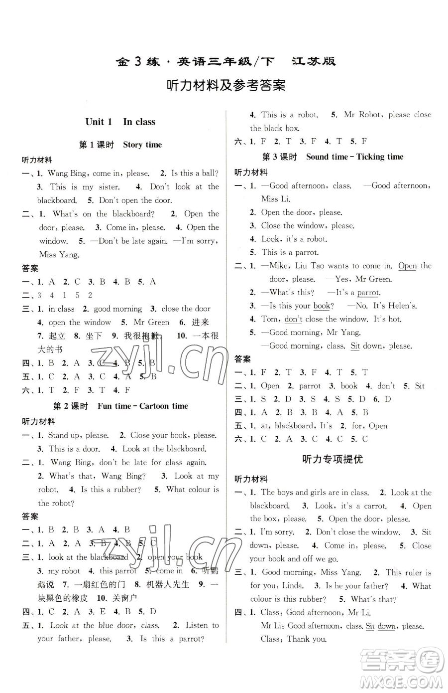 東南大學(xué)出版社2023金3練三年級下冊英語江蘇版參考答案