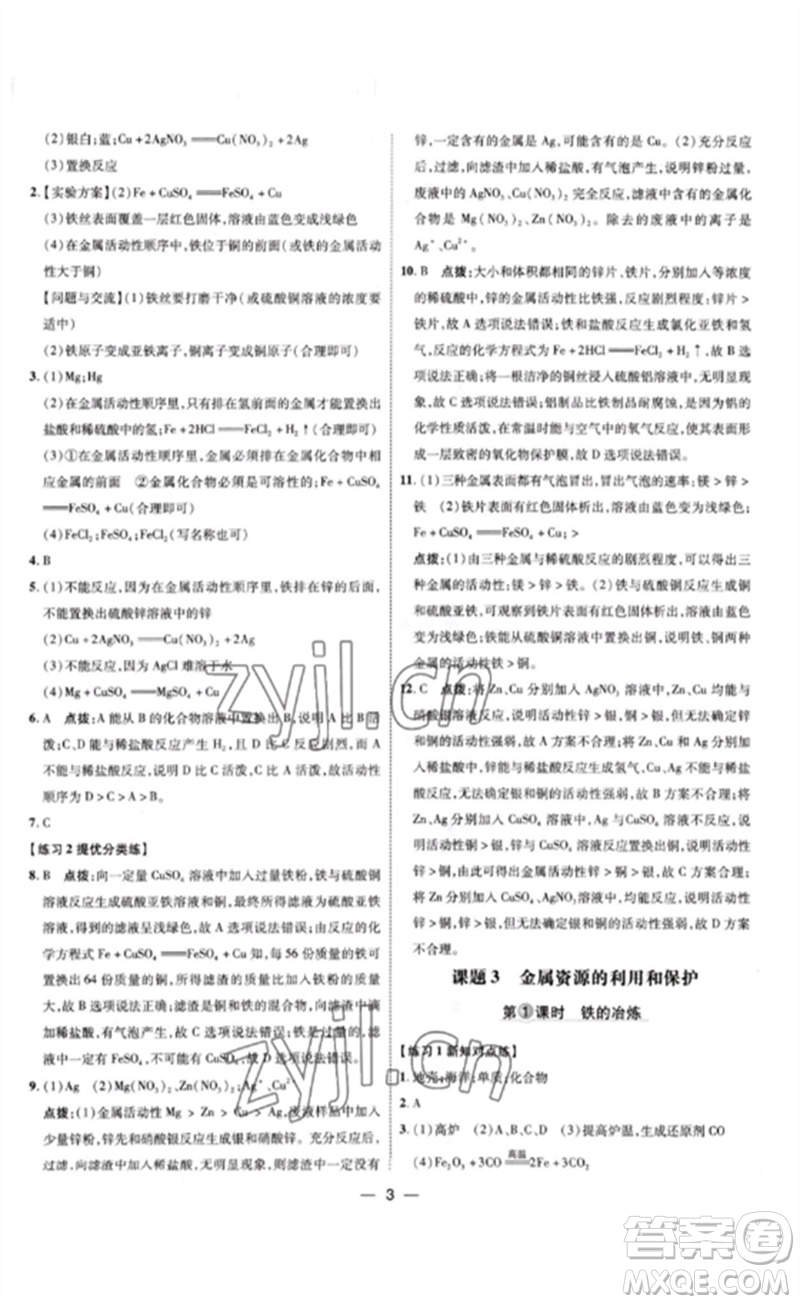 吉林教育出版社2023點撥訓練九年級化學下冊人教版參考答案