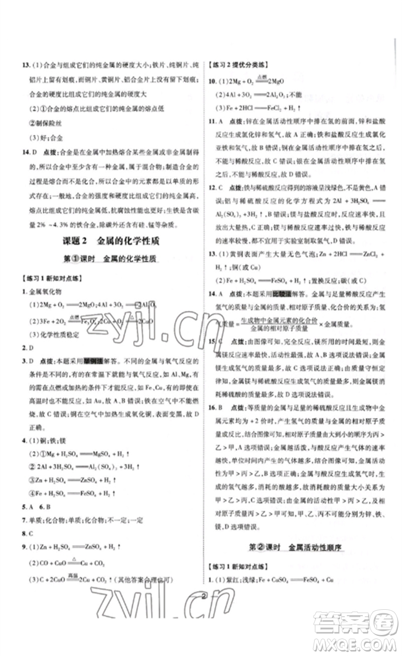 吉林教育出版社2023點撥訓練九年級化學下冊人教版參考答案