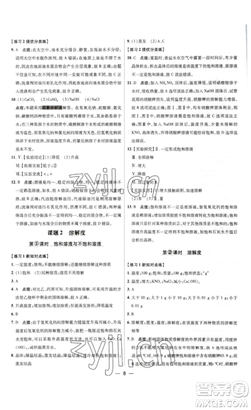 吉林教育出版社2023點撥訓練九年級化學下冊人教版參考答案