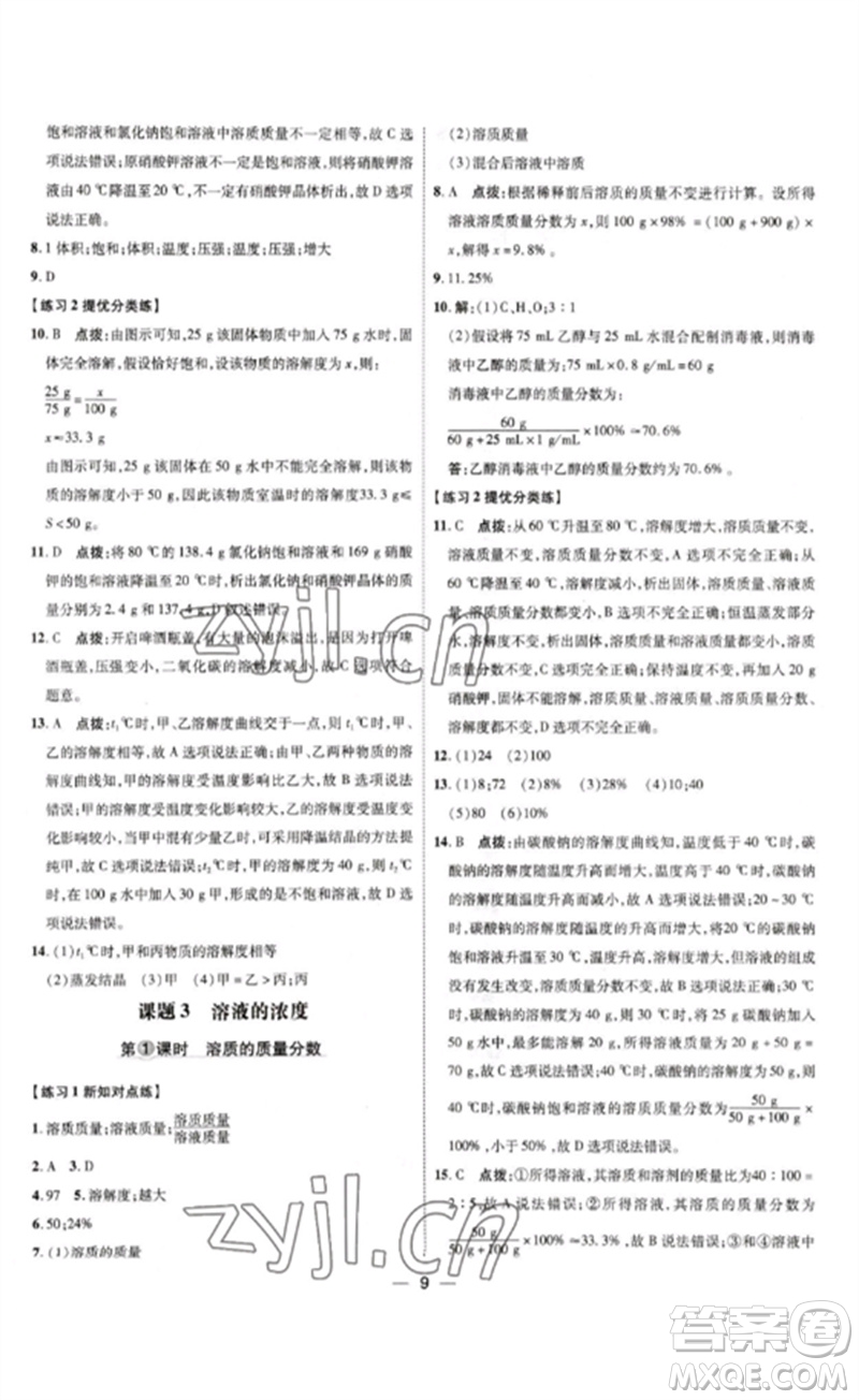 吉林教育出版社2023點撥訓練九年級化學下冊人教版參考答案