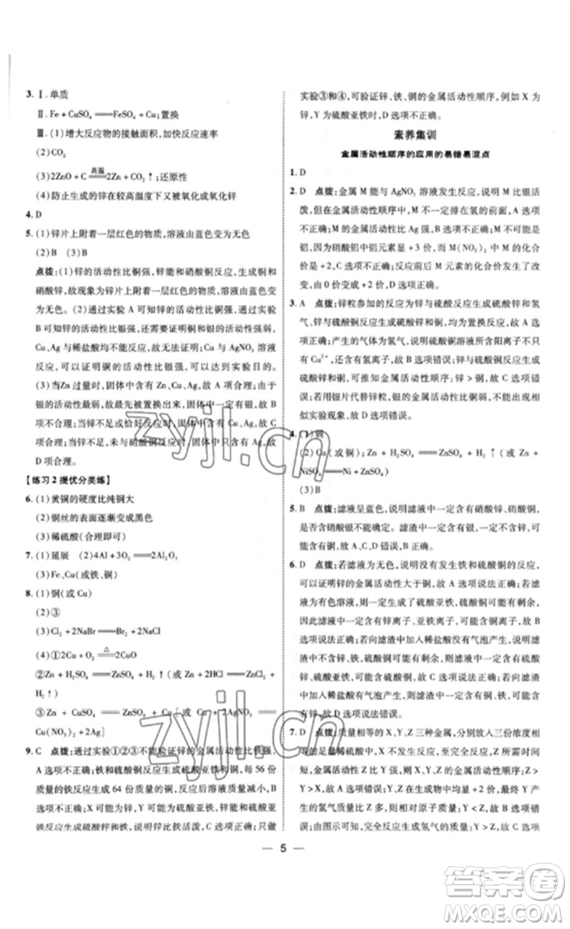 吉林教育出版社2023點撥訓練九年級化學下冊人教版參考答案