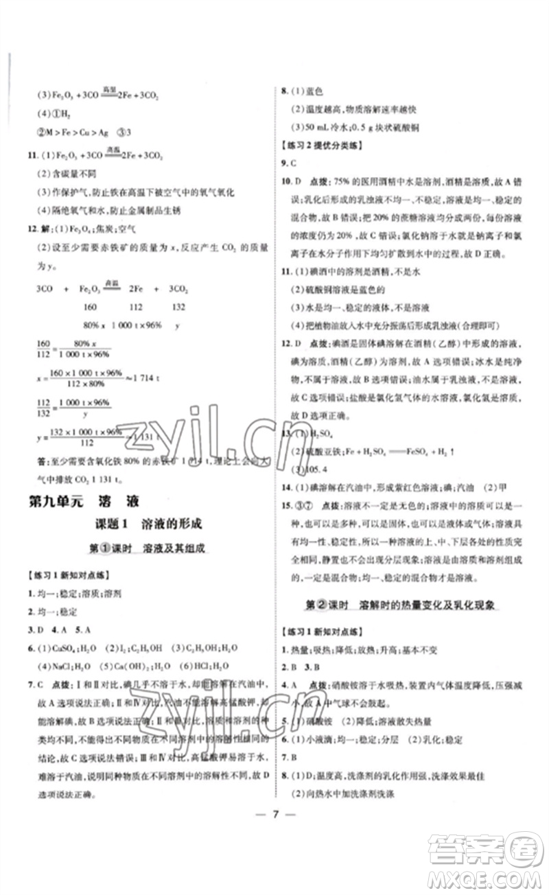 吉林教育出版社2023點撥訓練九年級化學下冊人教版參考答案