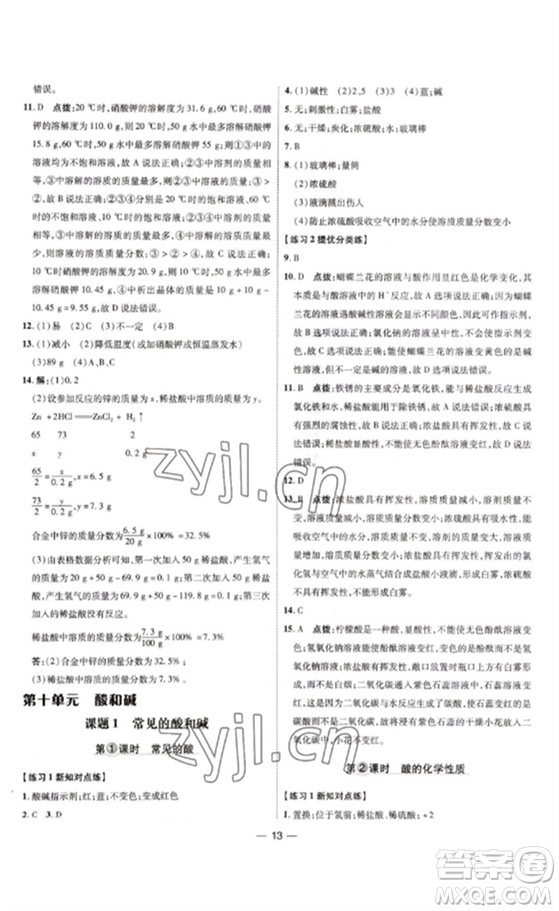 吉林教育出版社2023點撥訓練九年級化學下冊人教版參考答案