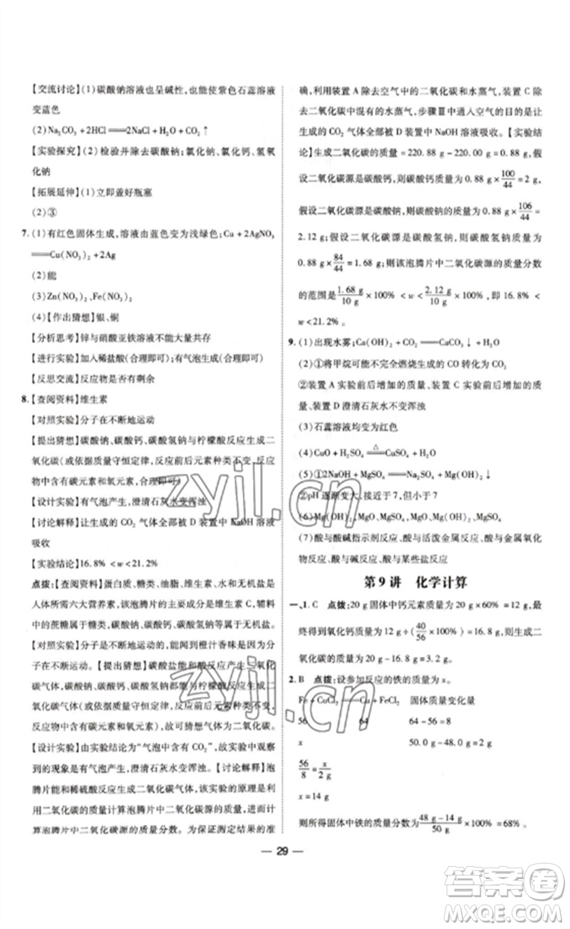 吉林教育出版社2023點撥訓練九年級化學下冊人教版參考答案