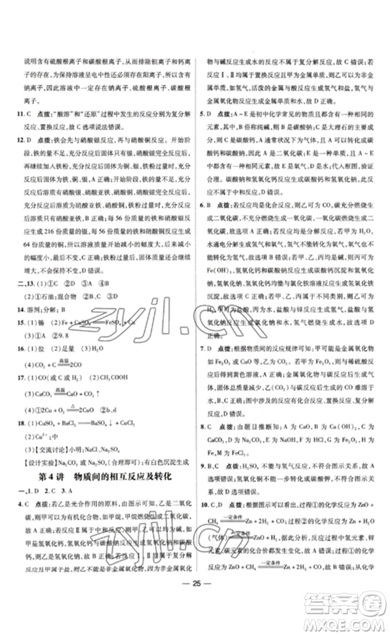 吉林教育出版社2023點撥訓練九年級化學下冊人教版參考答案