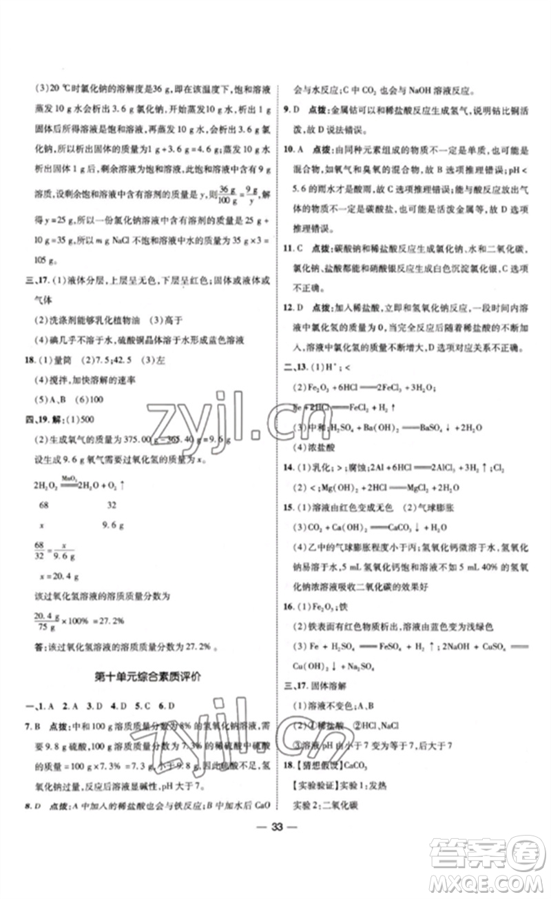 吉林教育出版社2023點撥訓練九年級化學下冊人教版參考答案