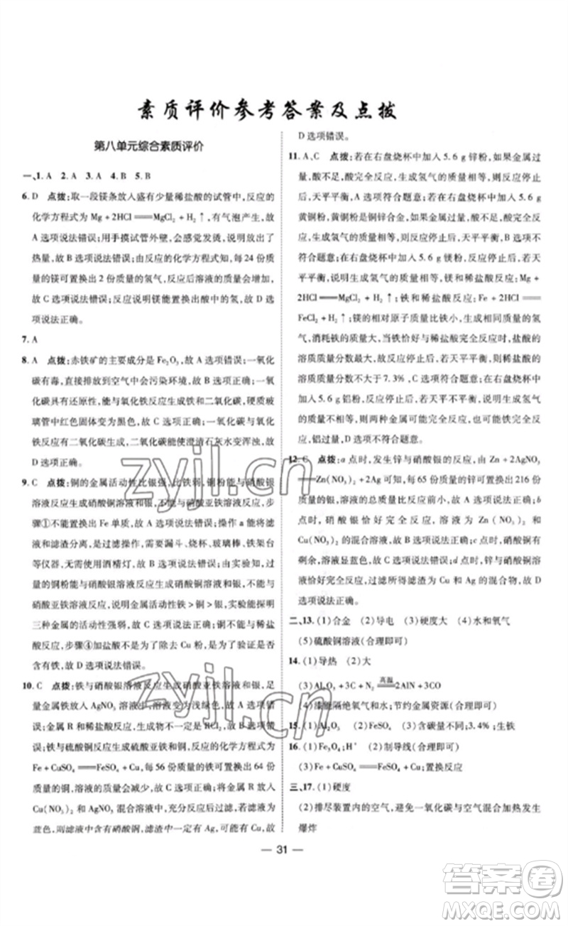 吉林教育出版社2023點撥訓練九年級化學下冊人教版參考答案