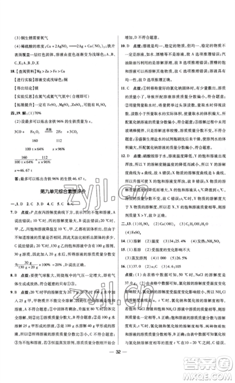 吉林教育出版社2023點撥訓練九年級化學下冊人教版參考答案