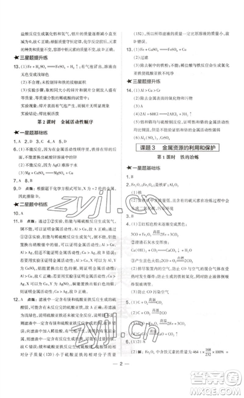 安徽教育出版社2023點撥訓(xùn)練九年級化學(xué)下冊人教版安徽專版參考答案