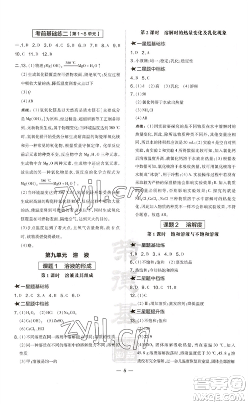 安徽教育出版社2023點撥訓(xùn)練九年級化學(xué)下冊人教版安徽專版參考答案