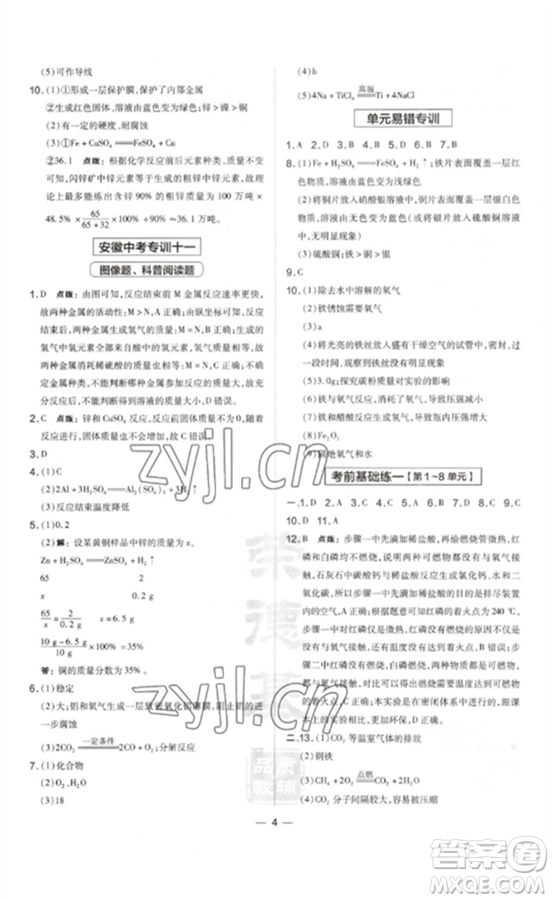 安徽教育出版社2023點撥訓(xùn)練九年級化學(xué)下冊人教版安徽專版參考答案