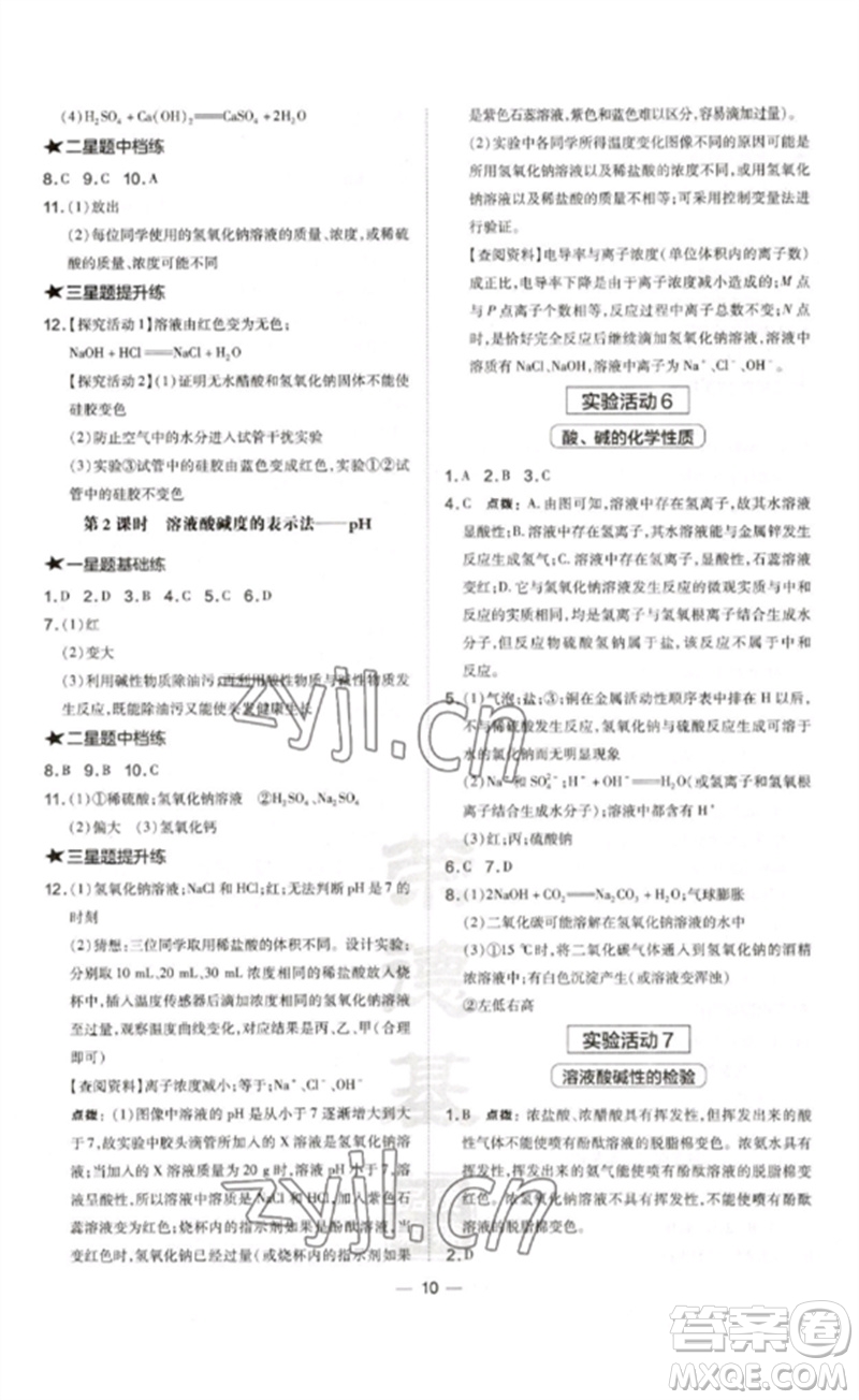 安徽教育出版社2023點撥訓(xùn)練九年級化學(xué)下冊人教版安徽專版參考答案