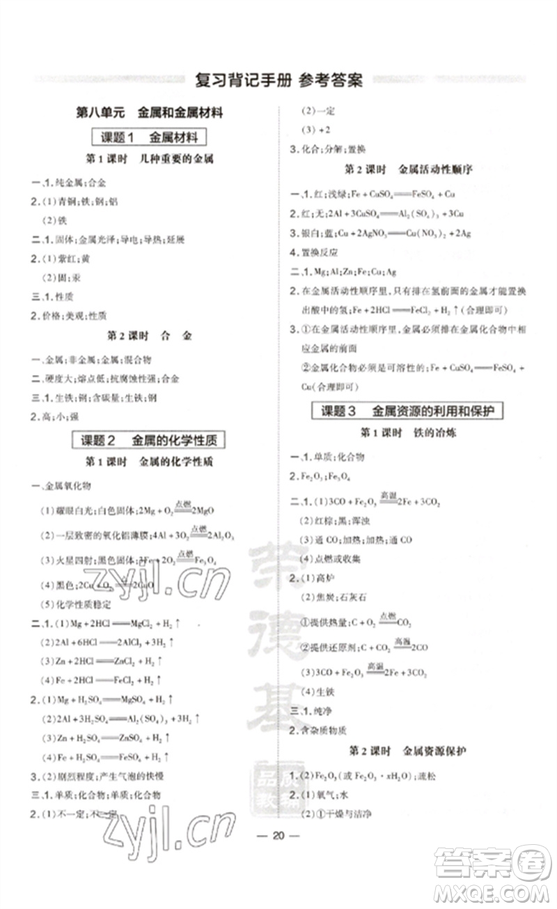 安徽教育出版社2023點撥訓(xùn)練九年級化學(xué)下冊人教版安徽專版參考答案