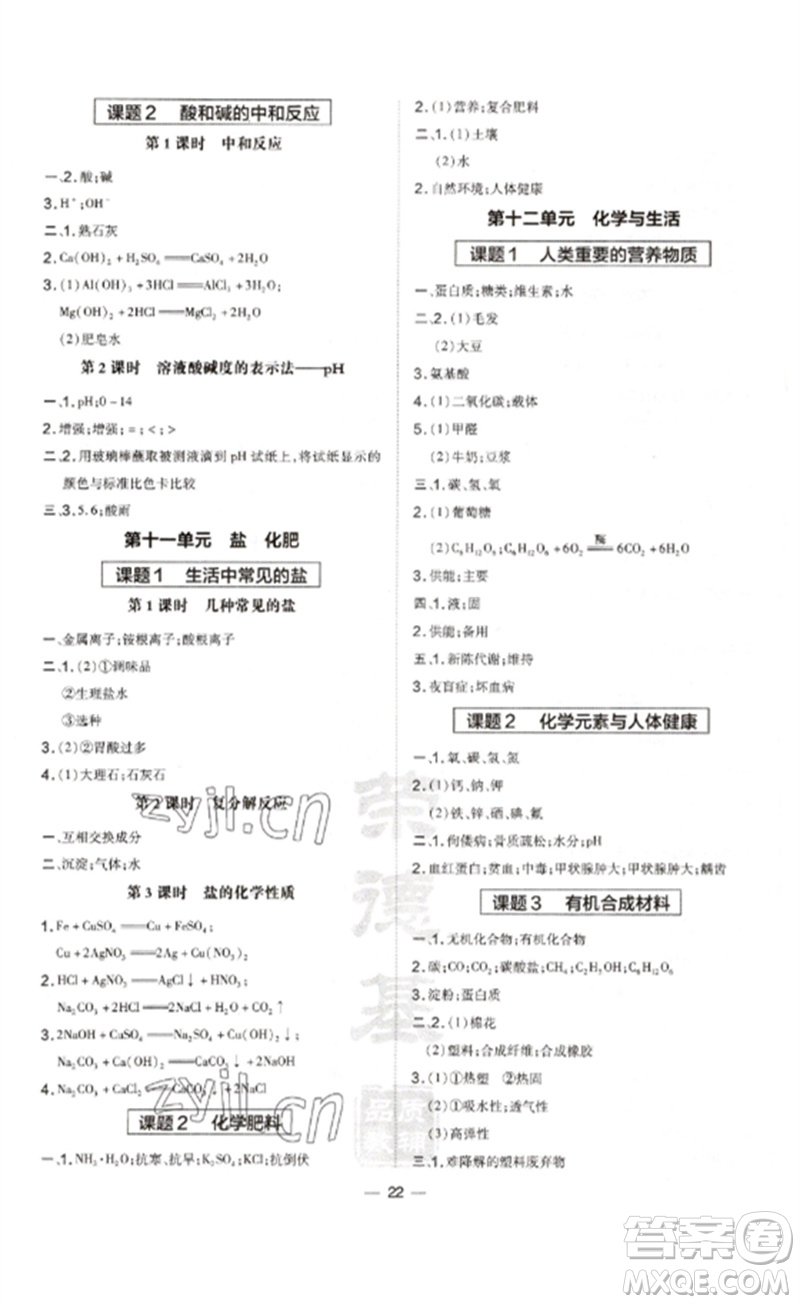 安徽教育出版社2023點撥訓(xùn)練九年級化學(xué)下冊人教版安徽專版參考答案