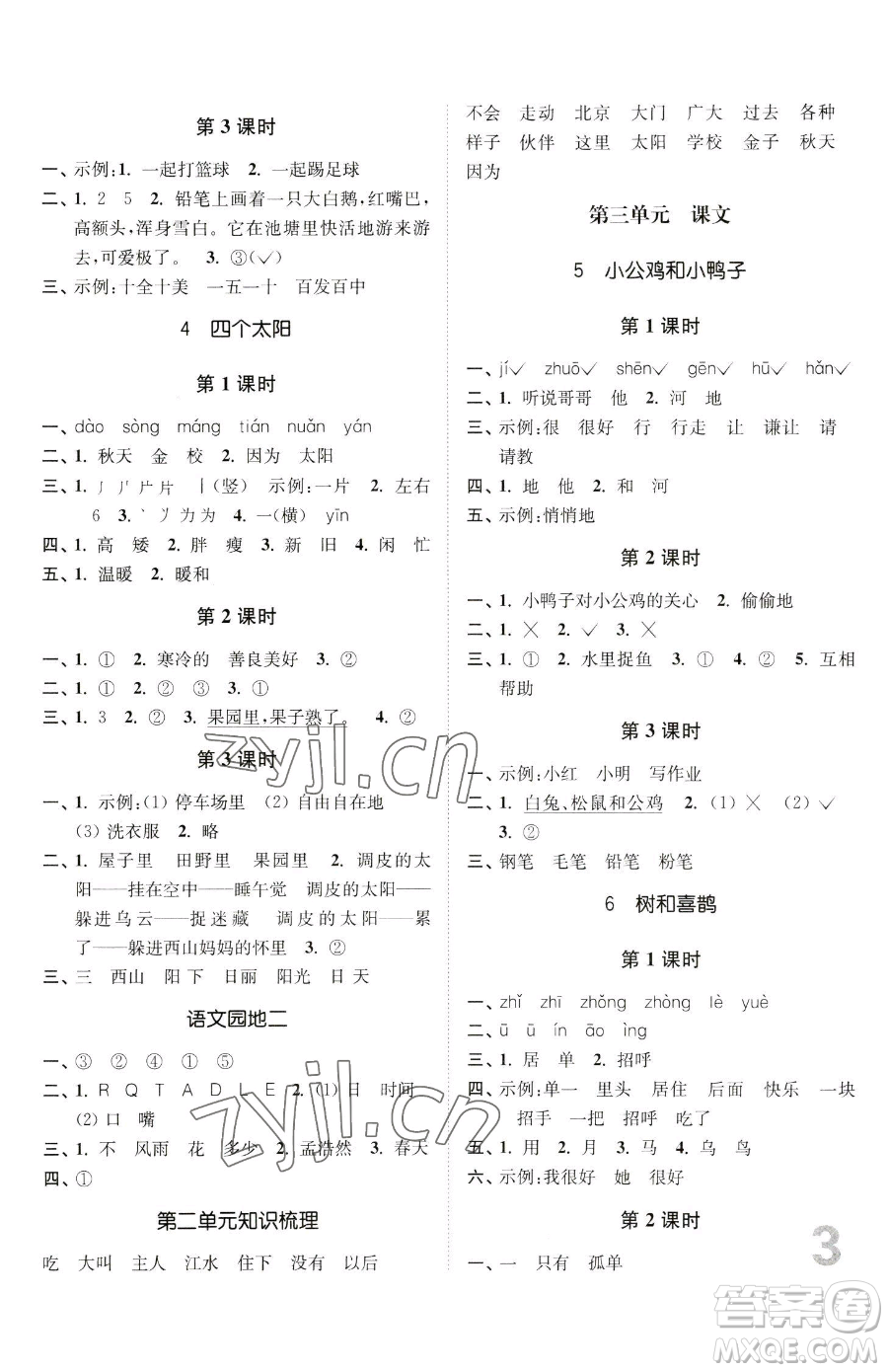 東南大學(xué)出版社2023金3練一年級下冊語文全國版參考答案