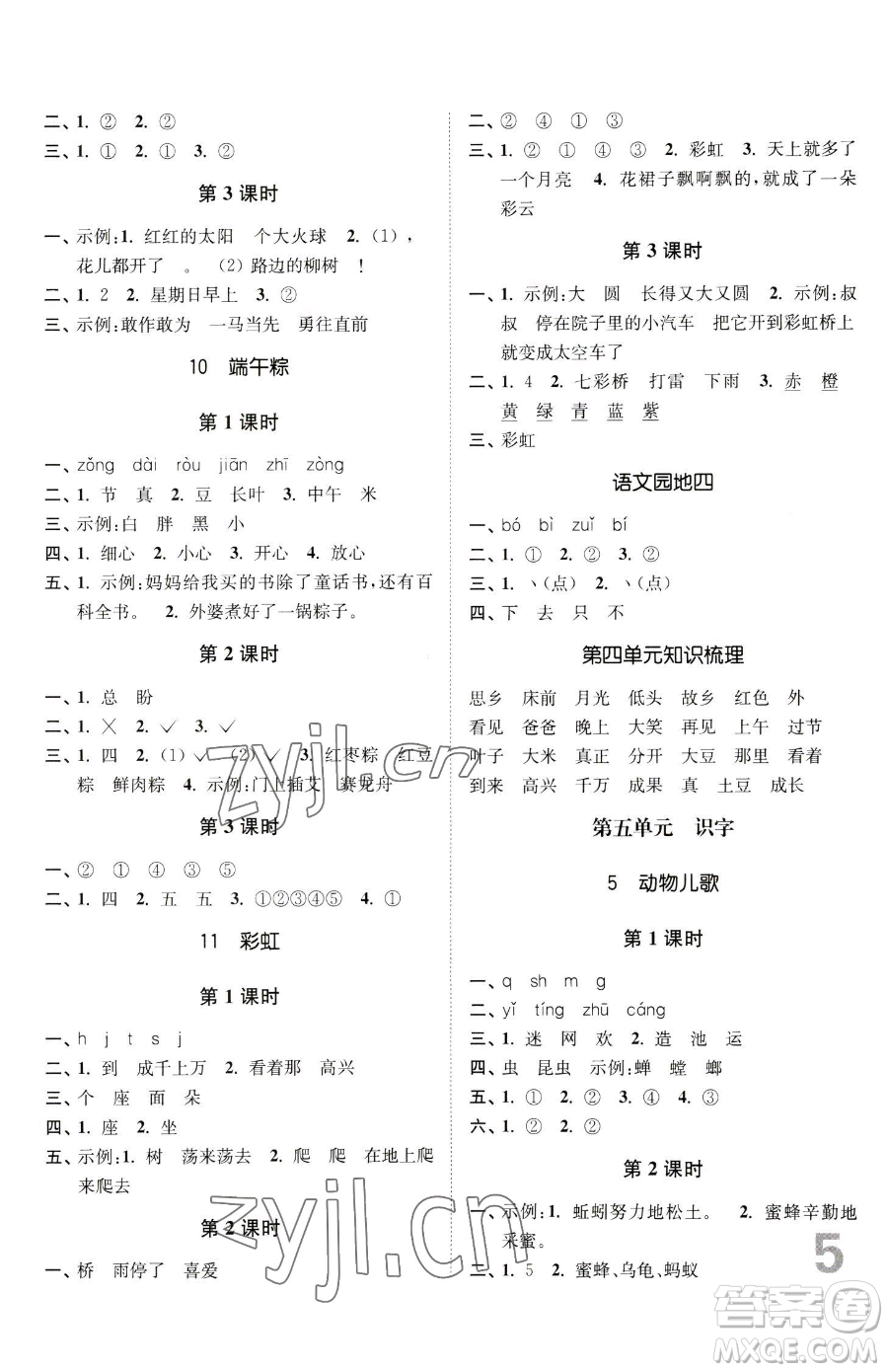 東南大學(xué)出版社2023金3練一年級下冊語文全國版參考答案