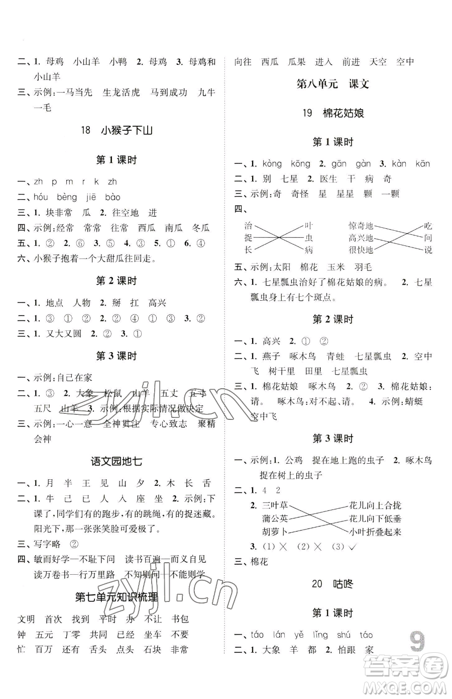 東南大學(xué)出版社2023金3練一年級下冊語文全國版參考答案