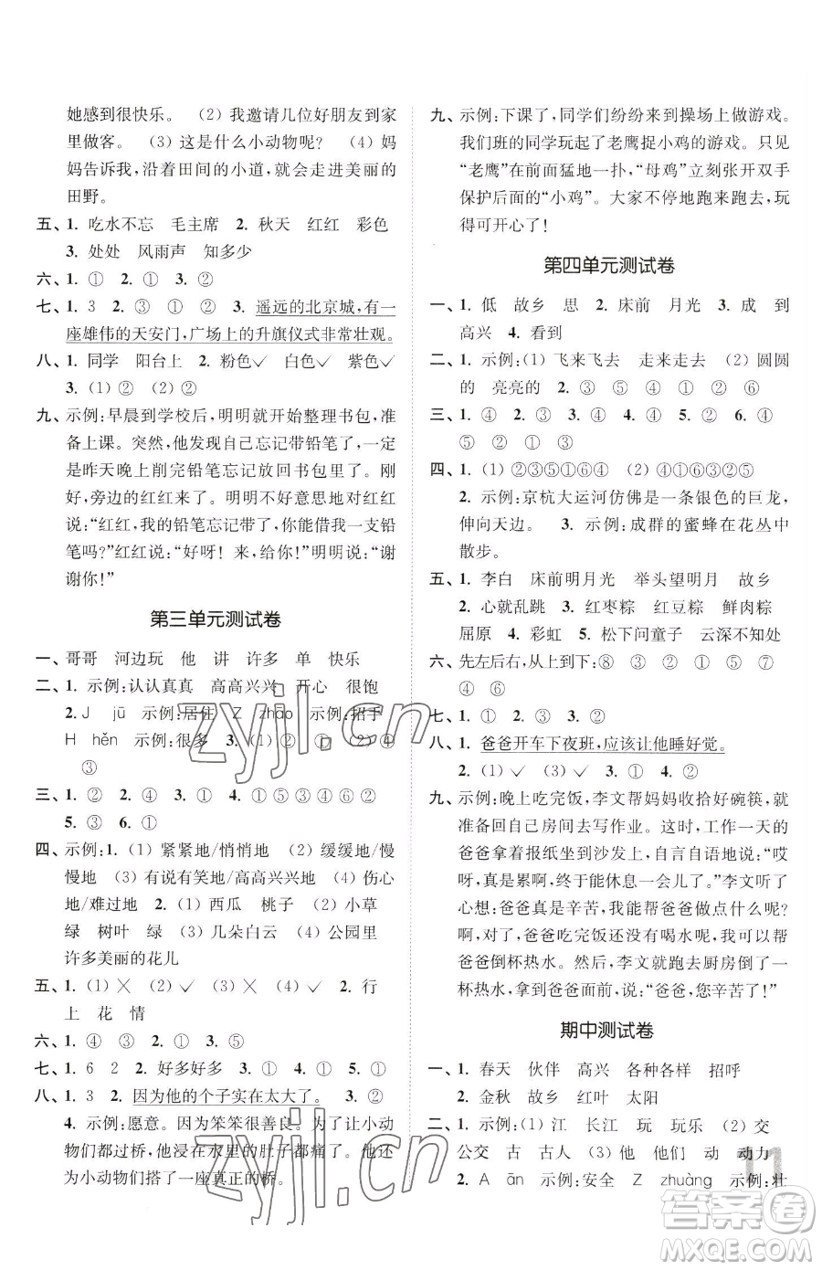 東南大學(xué)出版社2023金3練一年級下冊語文全國版參考答案