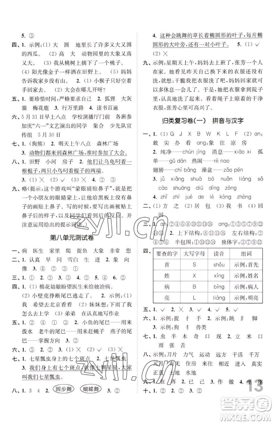 東南大學(xué)出版社2023金3練一年級下冊語文全國版參考答案