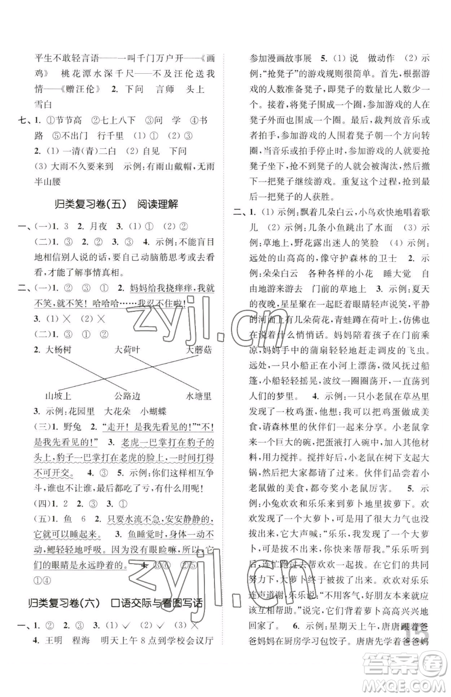 東南大學(xué)出版社2023金3練一年級下冊語文全國版參考答案