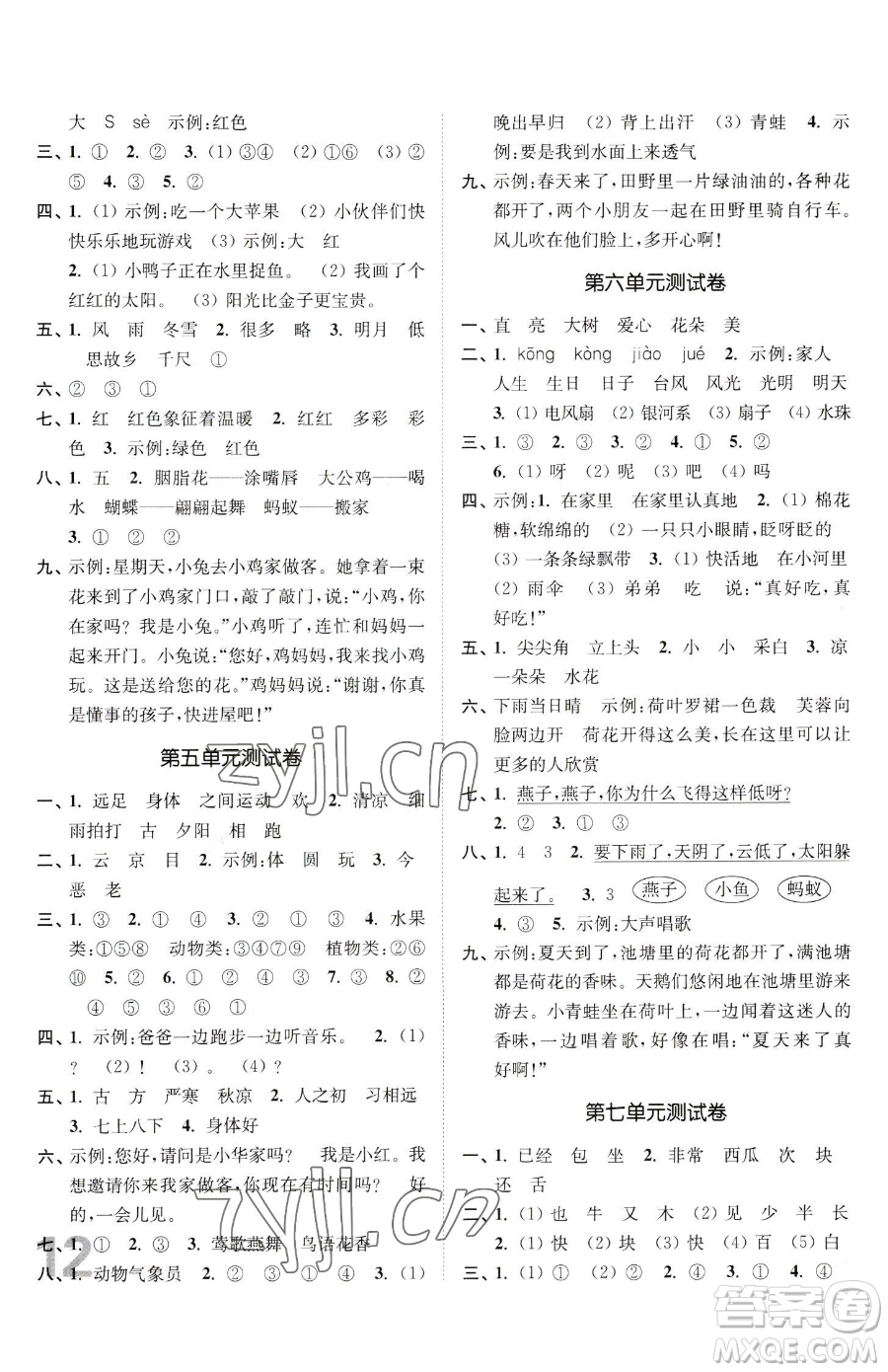 東南大學(xué)出版社2023金3練一年級下冊語文全國版參考答案