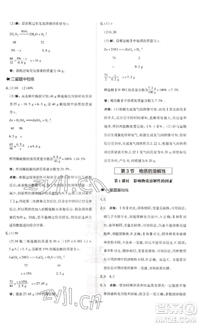 山西教育出版社2023點(diǎn)撥訓(xùn)練九年級化學(xué)下冊滬教版參考答案