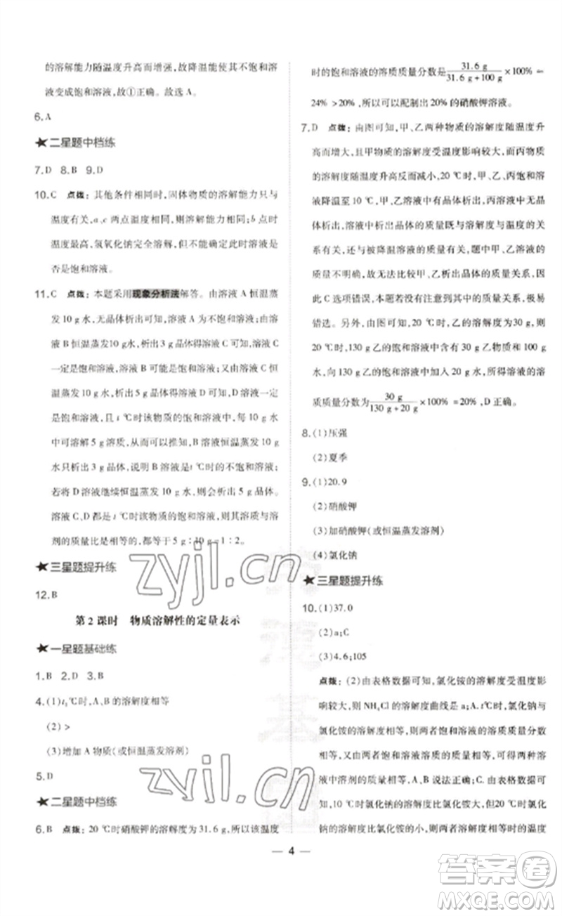 山西教育出版社2023點(diǎn)撥訓(xùn)練九年級化學(xué)下冊滬教版參考答案