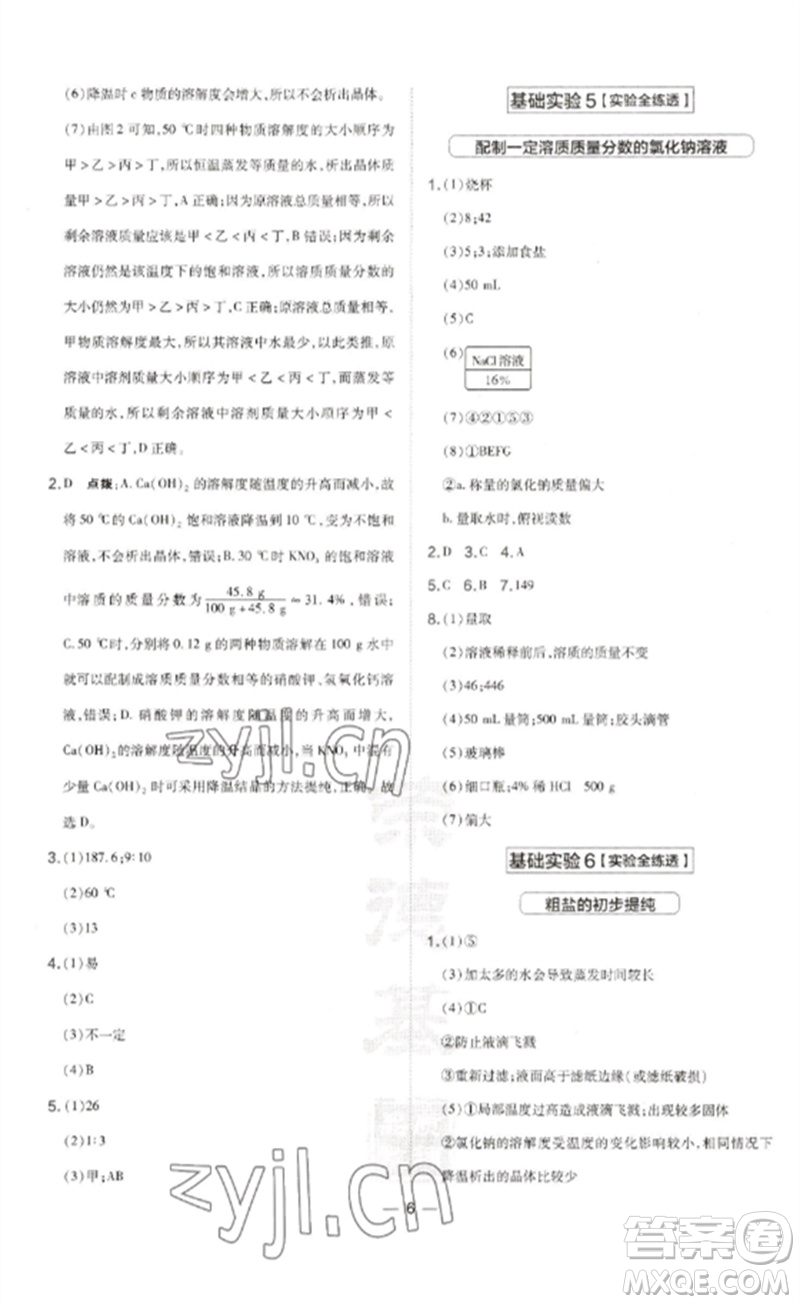 山西教育出版社2023點(diǎn)撥訓(xùn)練九年級化學(xué)下冊滬教版參考答案