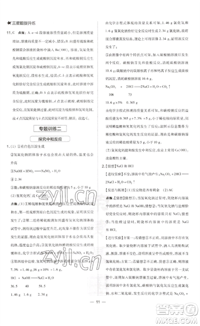 山西教育出版社2023點(diǎn)撥訓(xùn)練九年級化學(xué)下冊滬教版參考答案