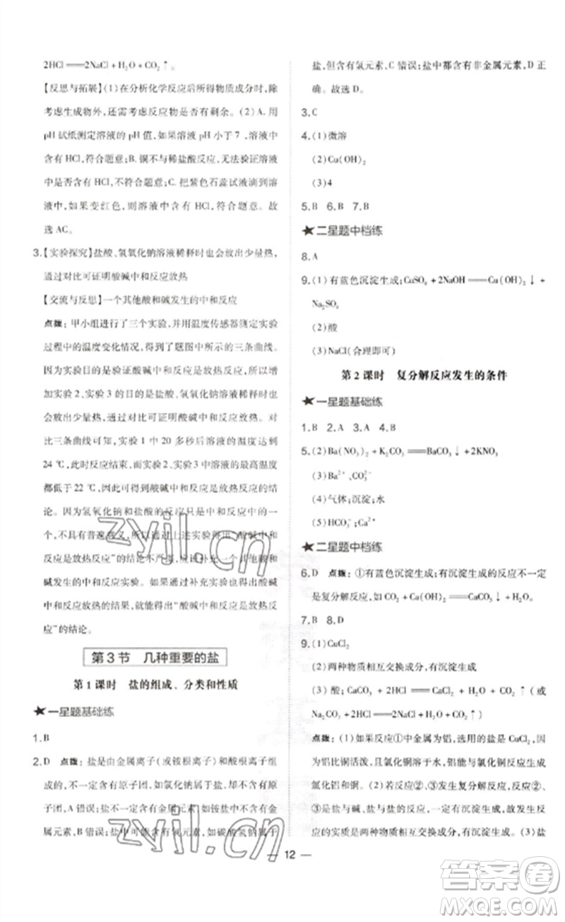 山西教育出版社2023點(diǎn)撥訓(xùn)練九年級化學(xué)下冊滬教版參考答案