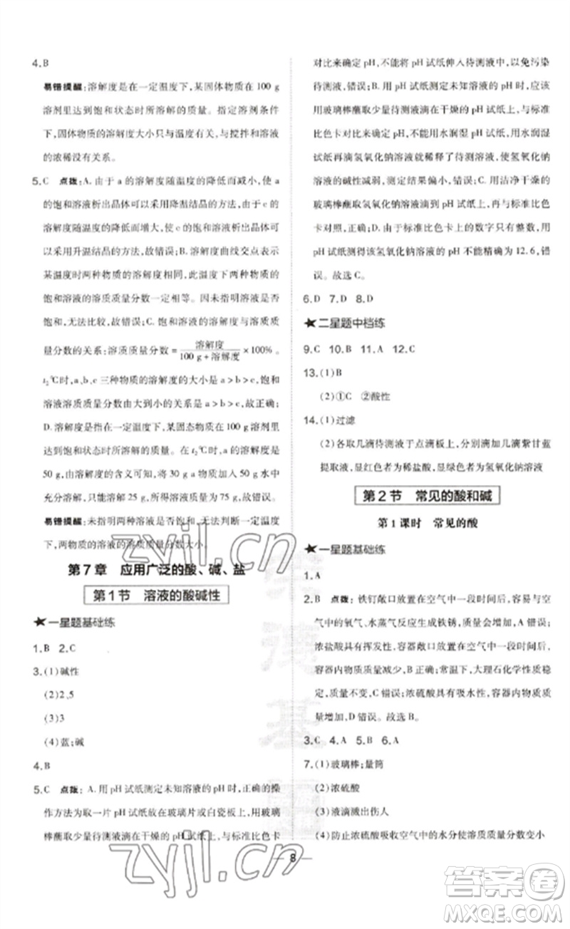 山西教育出版社2023點(diǎn)撥訓(xùn)練九年級化學(xué)下冊滬教版參考答案