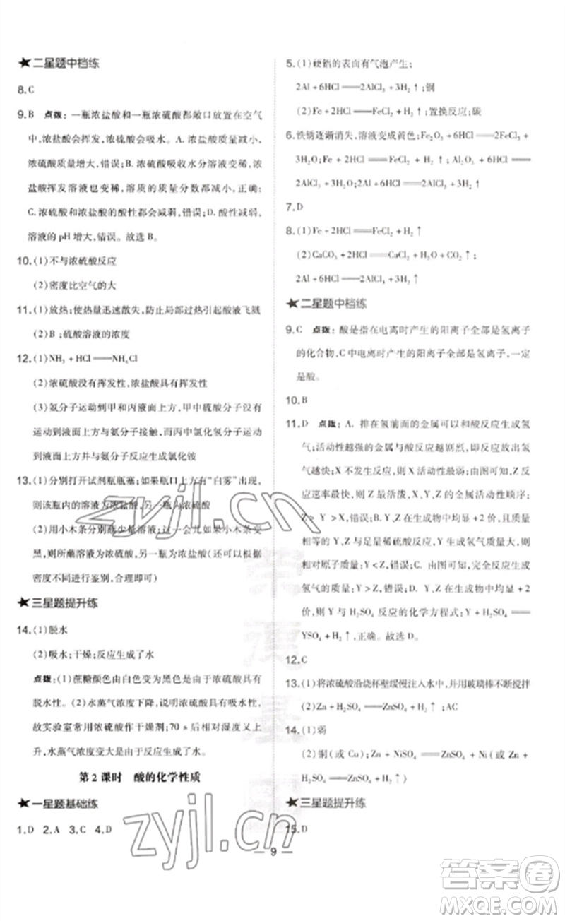 山西教育出版社2023點(diǎn)撥訓(xùn)練九年級化學(xué)下冊滬教版參考答案