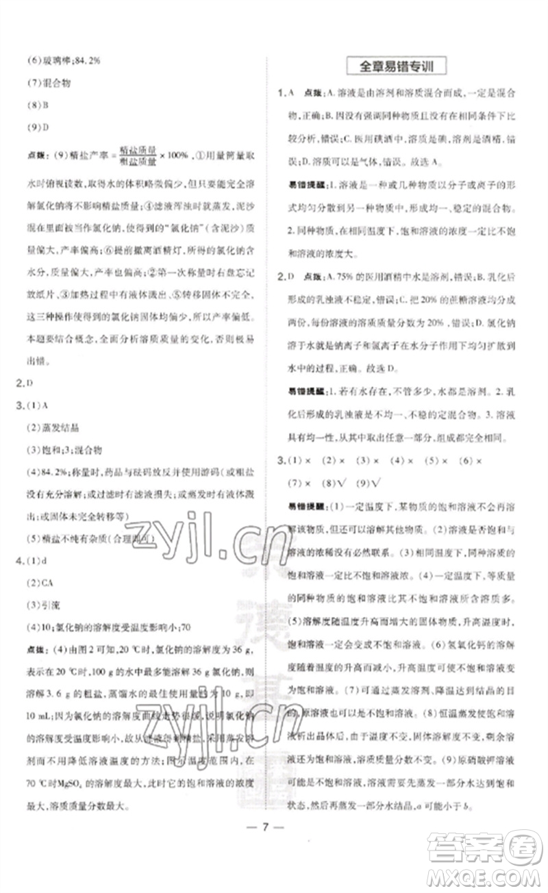 山西教育出版社2023點(diǎn)撥訓(xùn)練九年級化學(xué)下冊滬教版參考答案