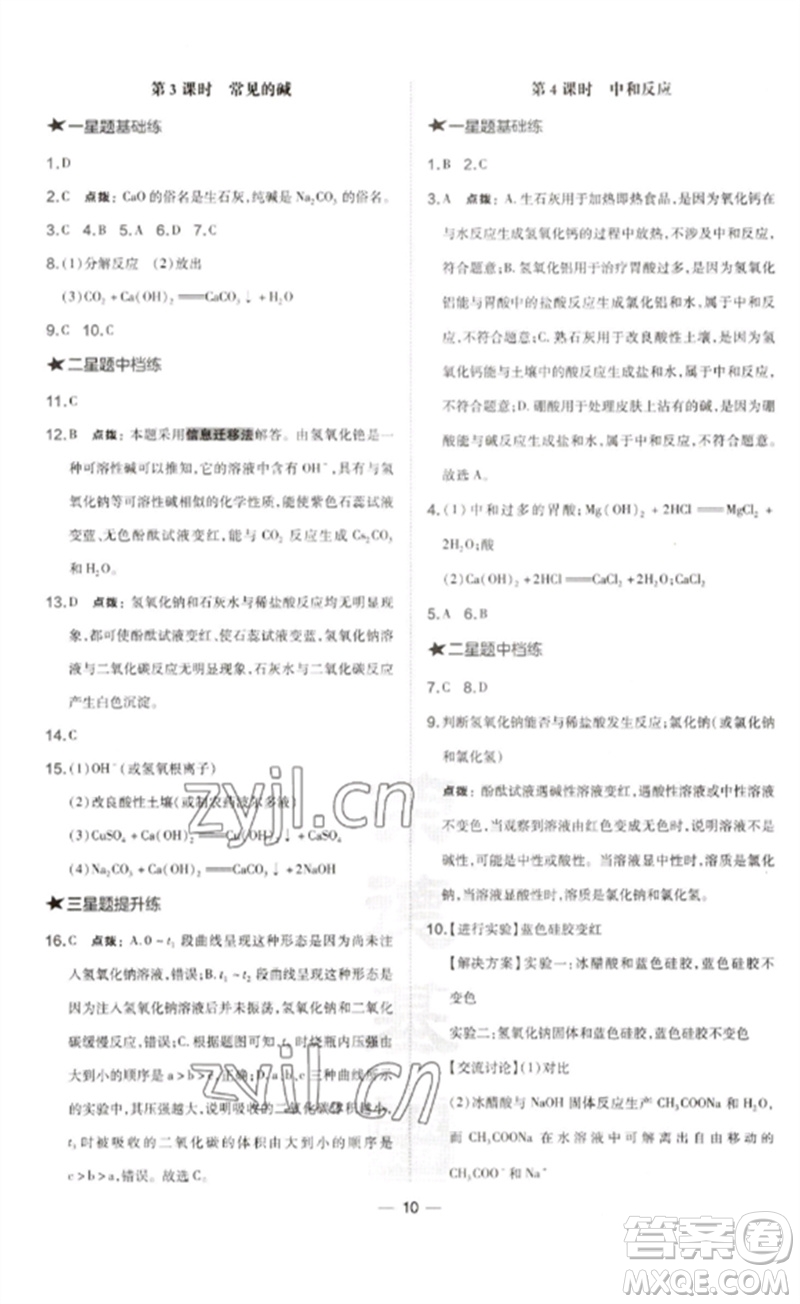 山西教育出版社2023點(diǎn)撥訓(xùn)練九年級化學(xué)下冊滬教版參考答案