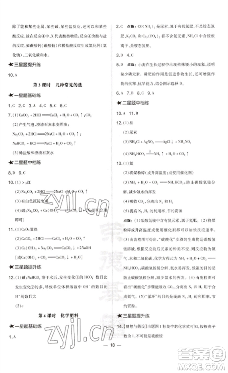 山西教育出版社2023點(diǎn)撥訓(xùn)練九年級化學(xué)下冊滬教版參考答案