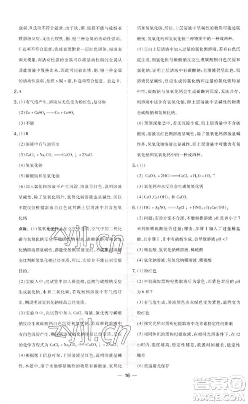 山西教育出版社2023點(diǎn)撥訓(xùn)練九年級化學(xué)下冊滬教版參考答案