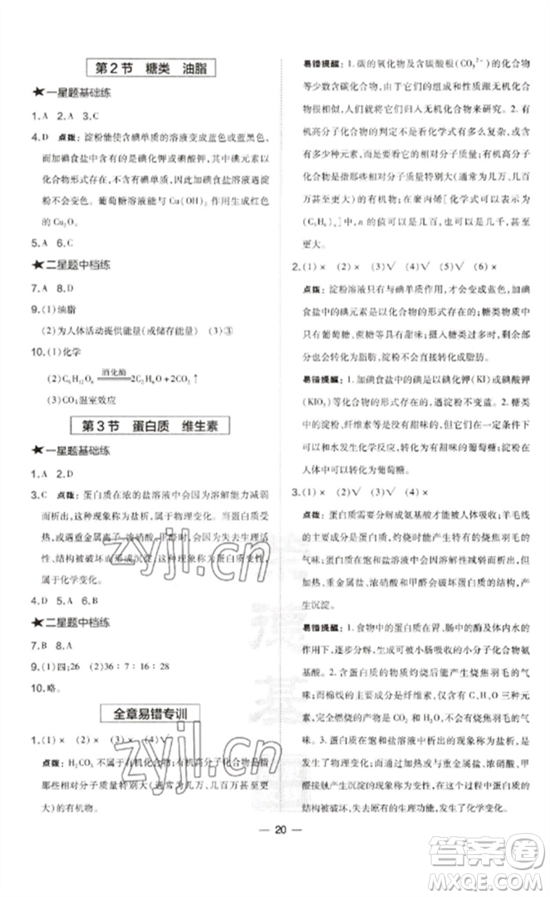 山西教育出版社2023點(diǎn)撥訓(xùn)練九年級化學(xué)下冊滬教版參考答案