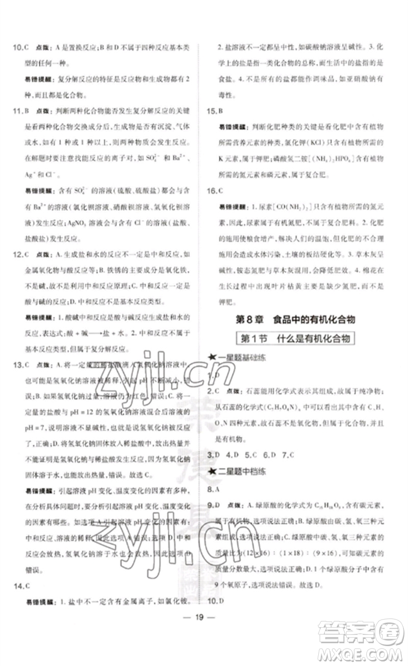 山西教育出版社2023點(diǎn)撥訓(xùn)練九年級化學(xué)下冊滬教版參考答案