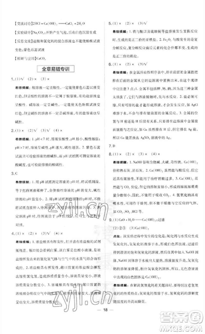 山西教育出版社2023點(diǎn)撥訓(xùn)練九年級化學(xué)下冊滬教版參考答案