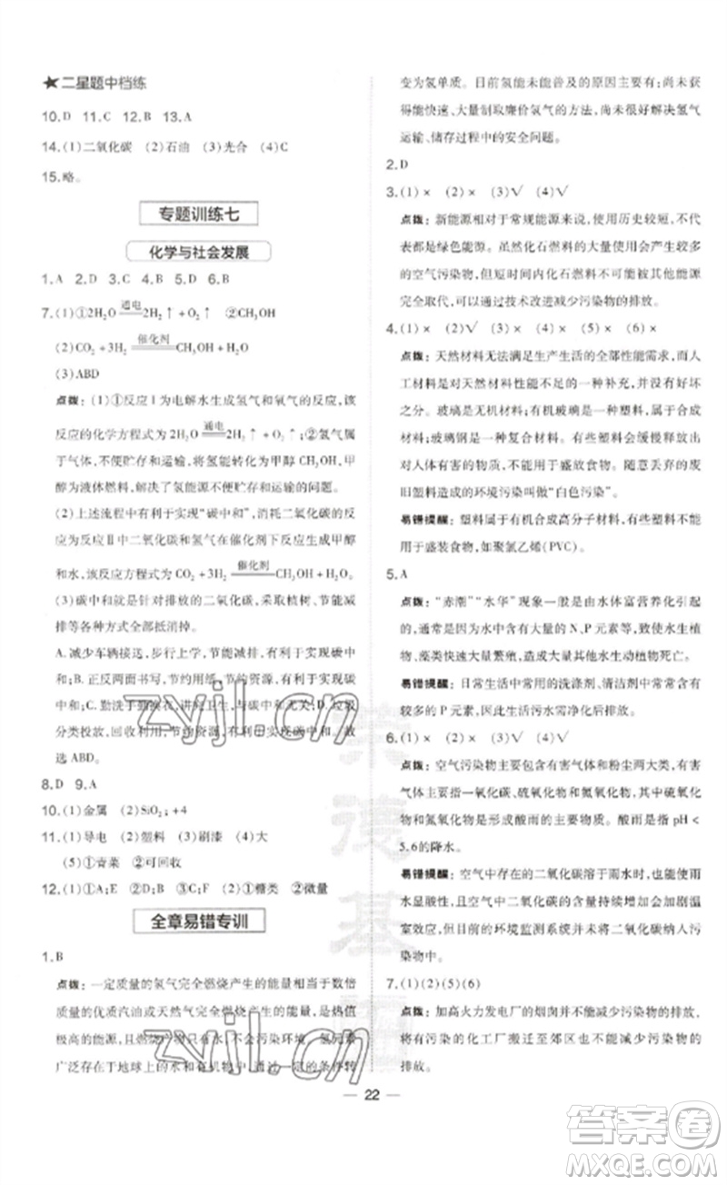 山西教育出版社2023點(diǎn)撥訓(xùn)練九年級化學(xué)下冊滬教版參考答案