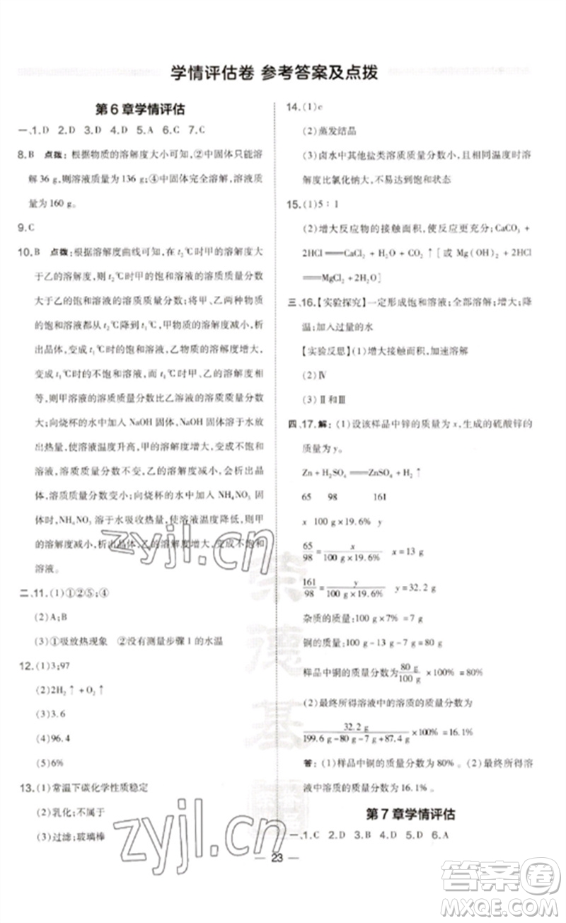 山西教育出版社2023點(diǎn)撥訓(xùn)練九年級化學(xué)下冊滬教版參考答案