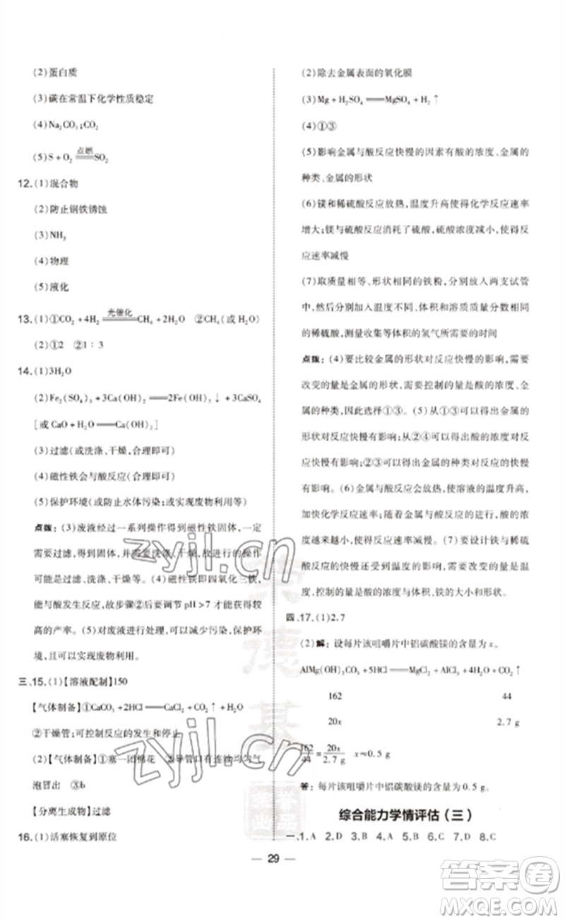 山西教育出版社2023點(diǎn)撥訓(xùn)練九年級化學(xué)下冊滬教版參考答案