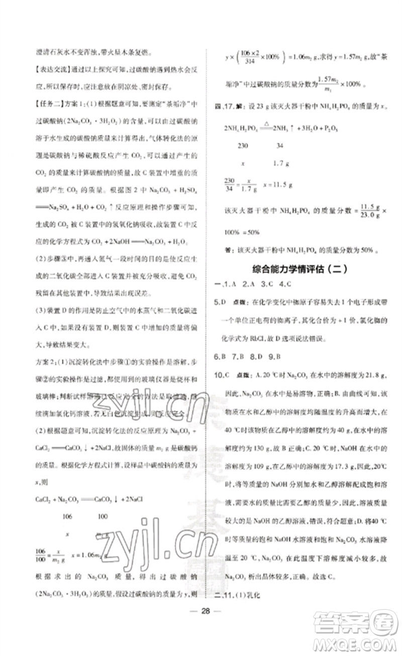 山西教育出版社2023點(diǎn)撥訓(xùn)練九年級化學(xué)下冊滬教版參考答案