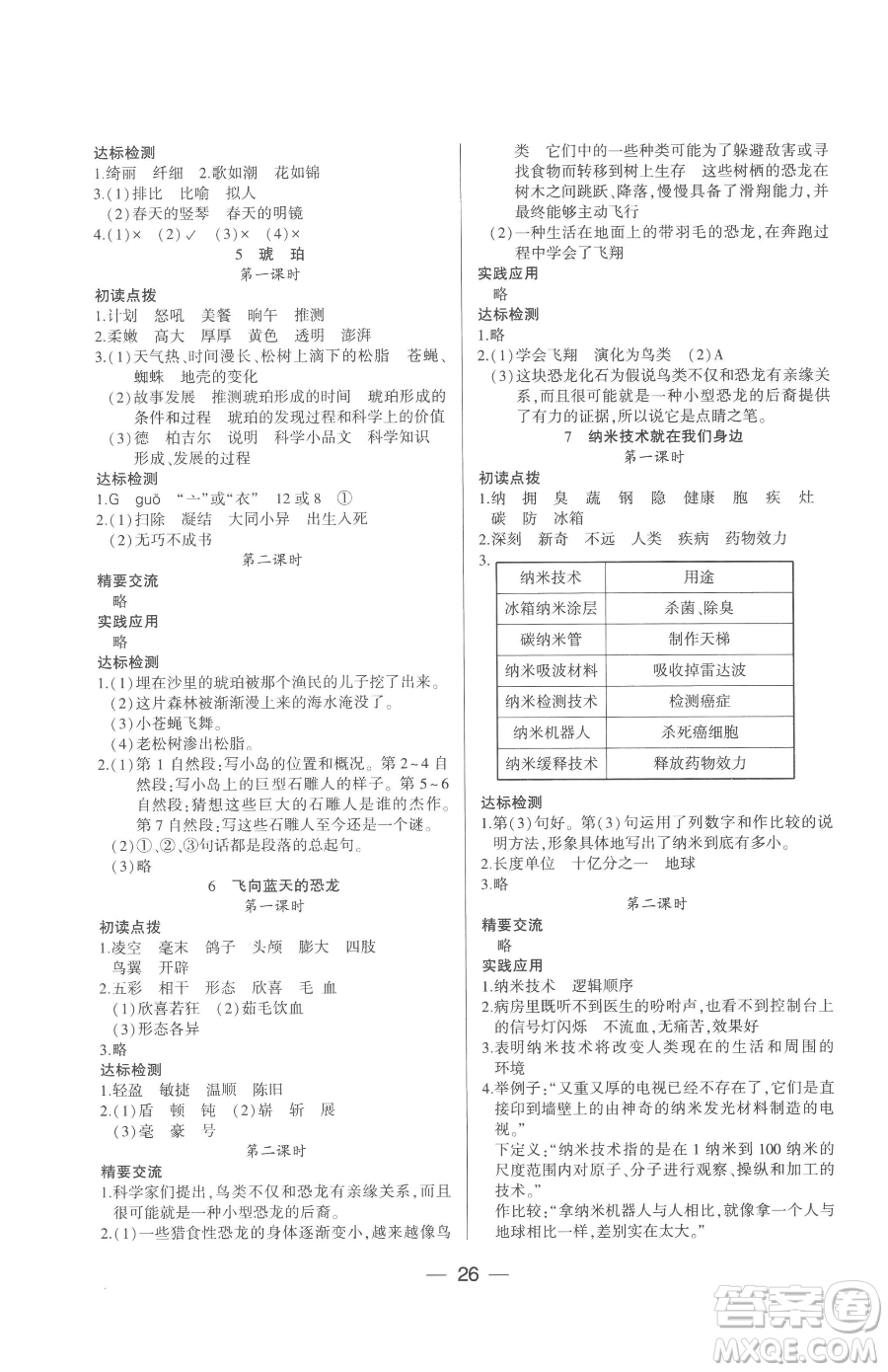 希望出版社2023新課標(biāo)兩導(dǎo)兩練高效學(xué)案四年級(jí)下冊(cè)語(yǔ)文人教版參考答案