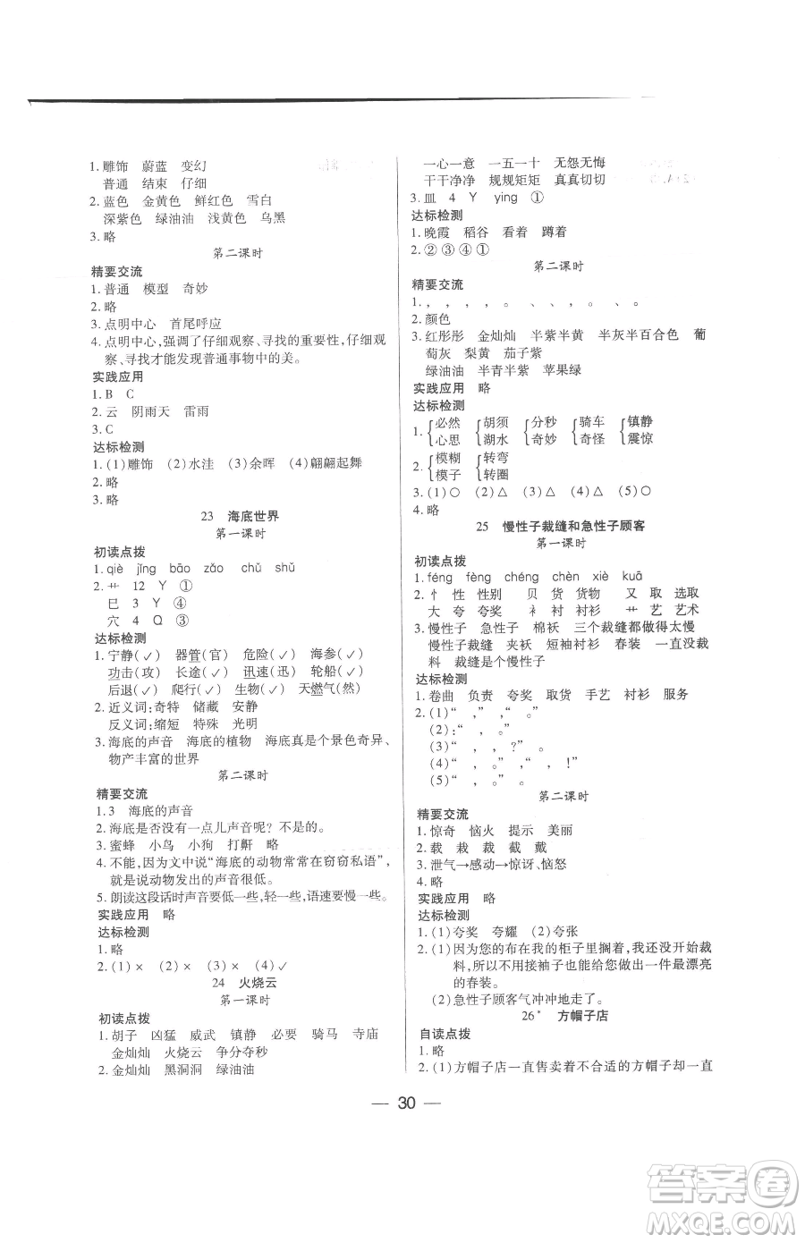 希望出版社2023新課標(biāo)兩導(dǎo)兩練高效學(xué)案三年級下冊語文人教版參考答案